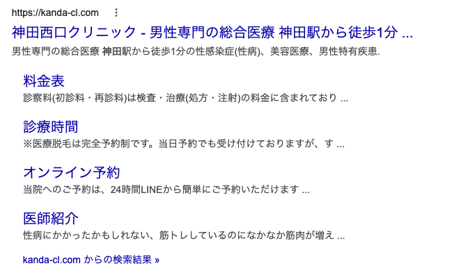 神田西口クリニック男性専門