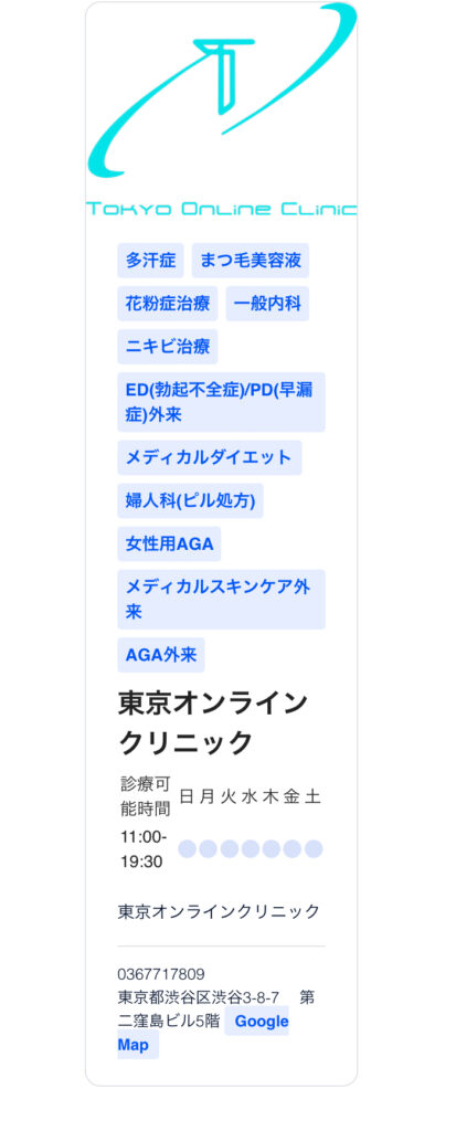 東京オンラインくりんニックの診療手順2