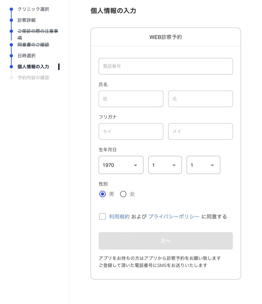 東京オンラインクリニック診療4